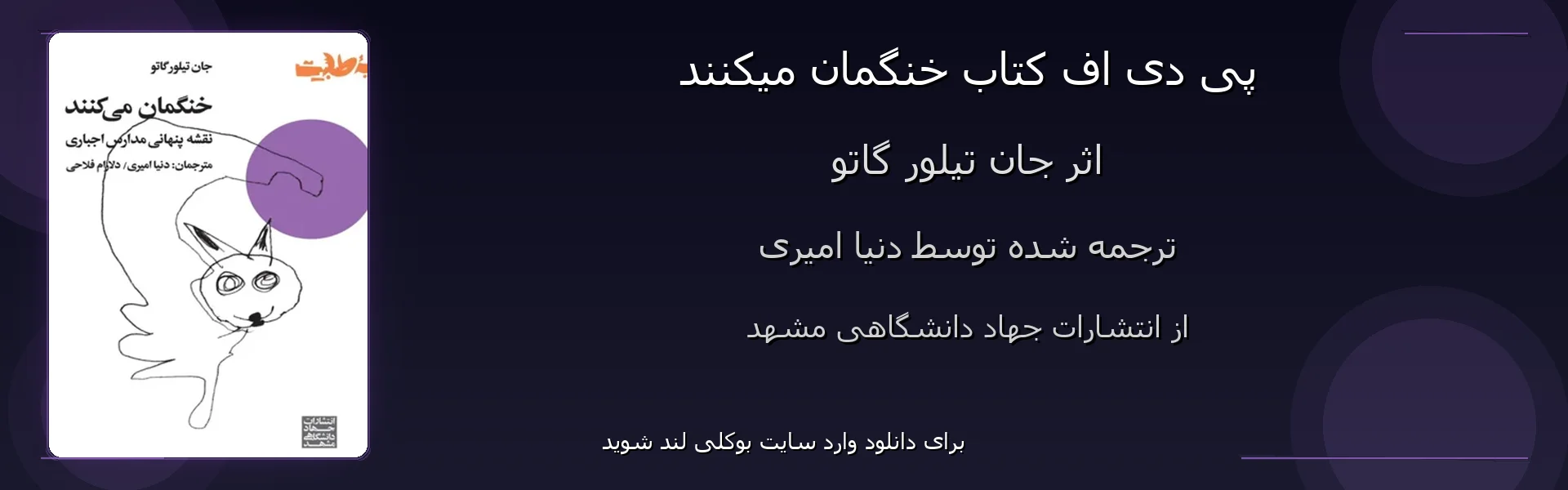 خنگمان میکنند - بنر - فایل استور